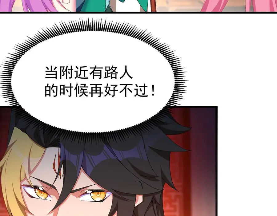 37-捉奸？ 第32页