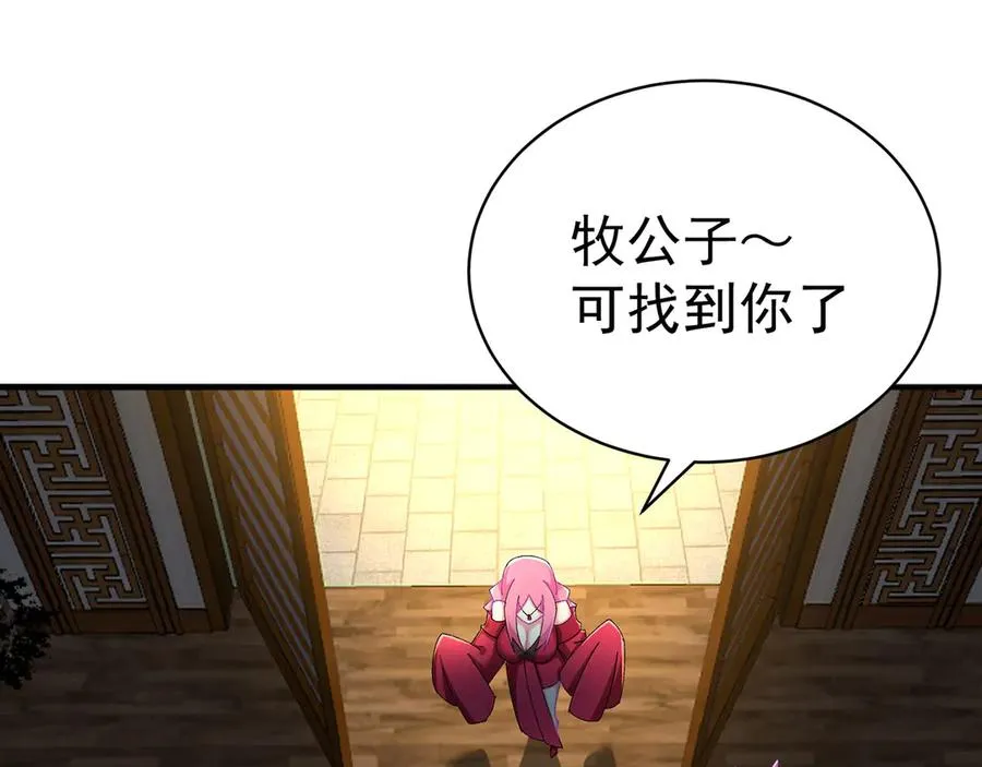 37-捉奸？ 第43页