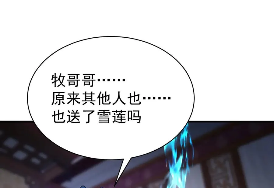 37-捉奸？ 第58页