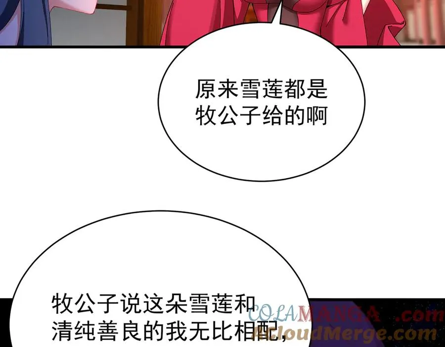 37-捉奸？ 第61页