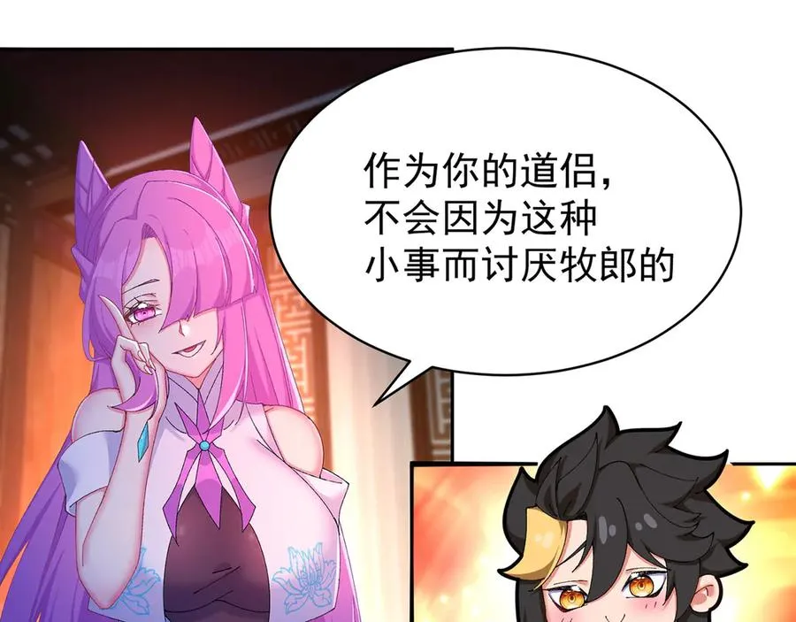 37-捉奸？ 第75页