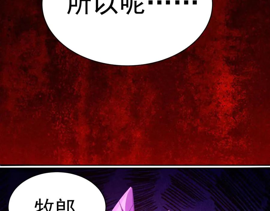 37-捉奸？ 第78页