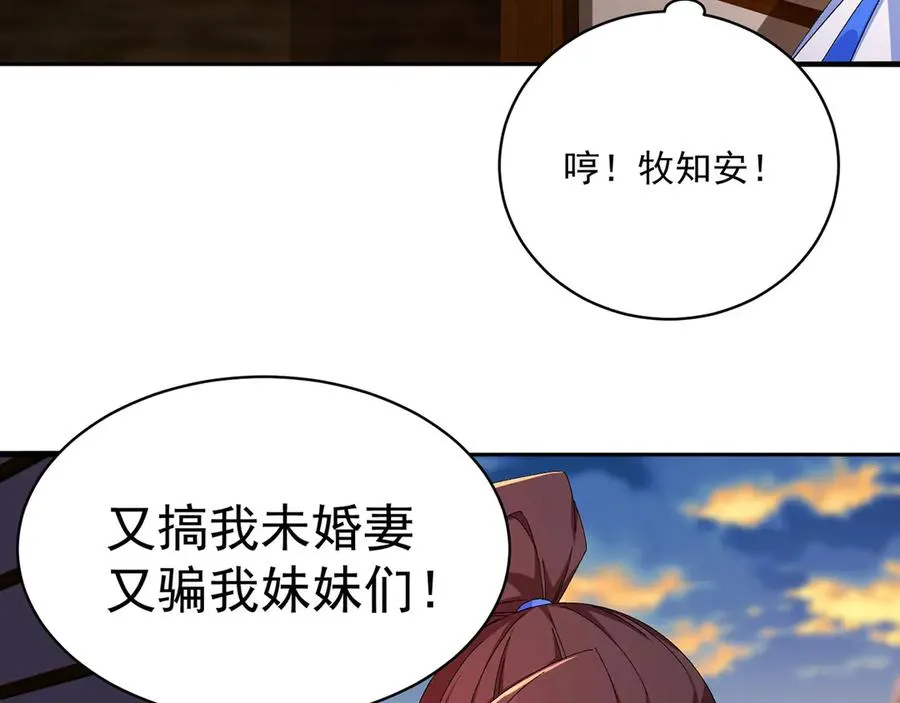 37-捉奸？ 第88页