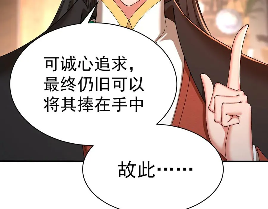 37-捉奸？ 第94页