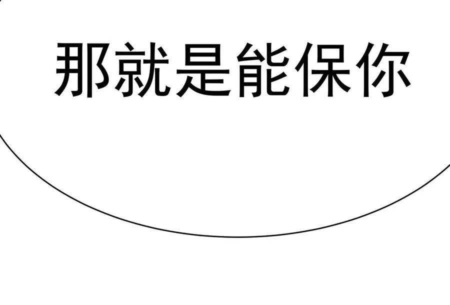 38-我能保你 第80页