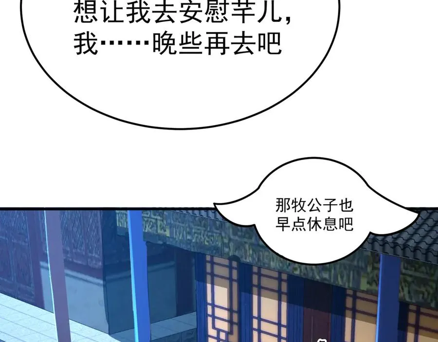 38-我能保你 第87页