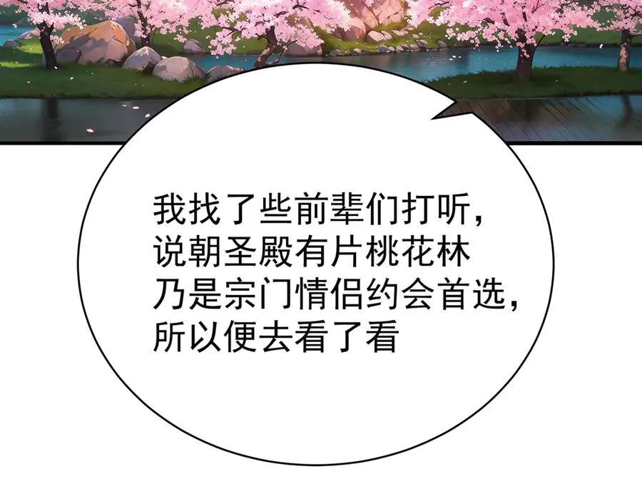 39-情……侣？ 第18页
