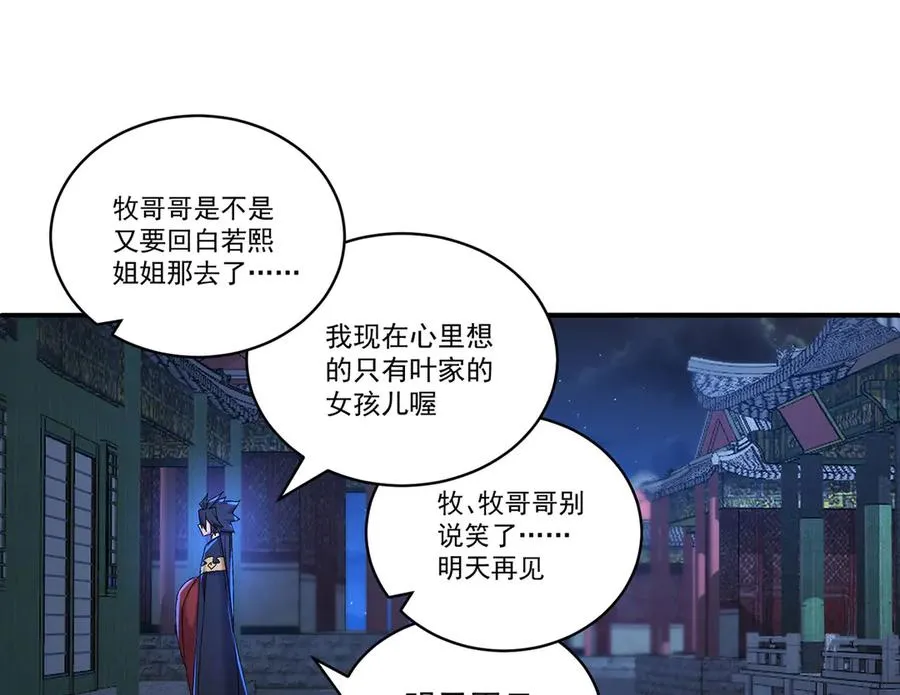 39-情……侣？ 第55页