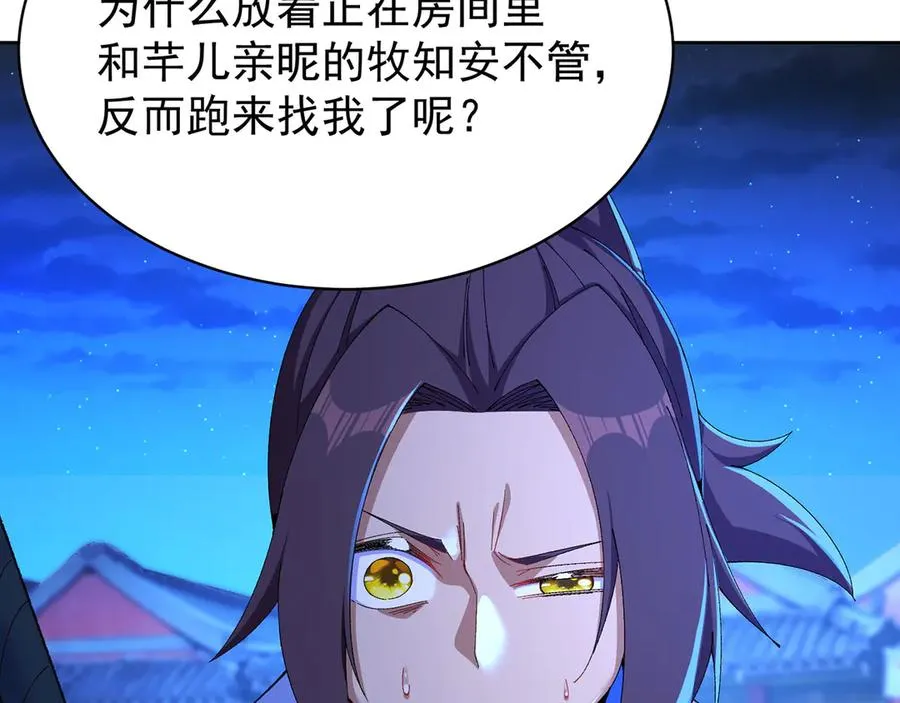 39-情……侣？ 第68页