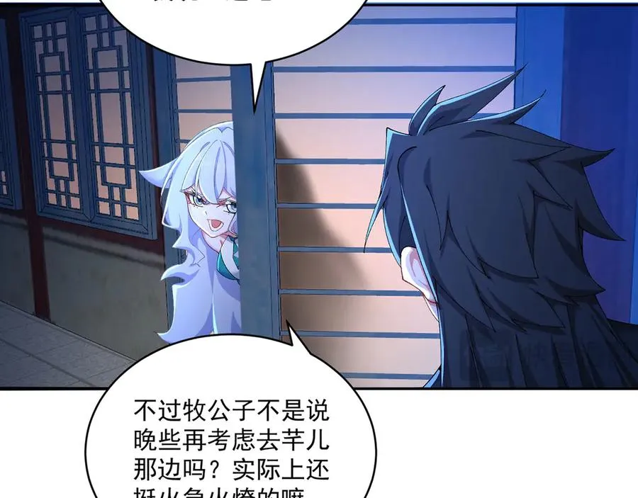 39-情……侣？ 第76页