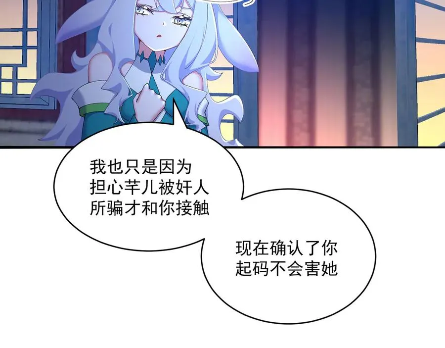 39-情……侣？ 第82页