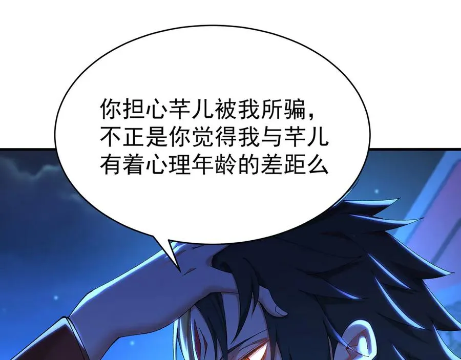 39-情……侣？ 第90页