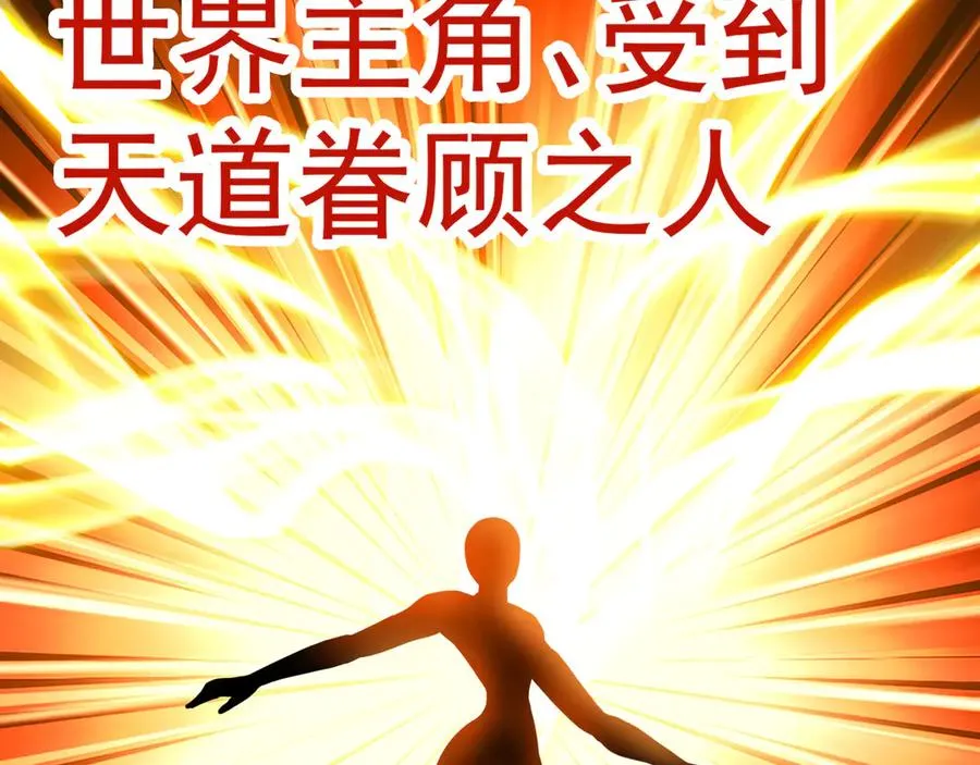 40-天道舍弃之人 第32页