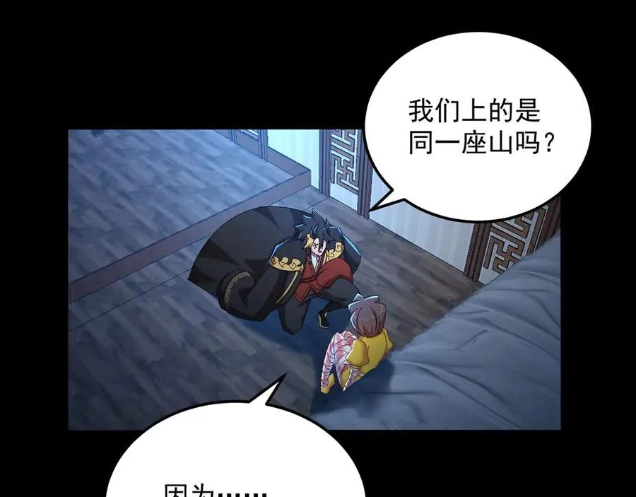 40-天道舍弃之人 第59页