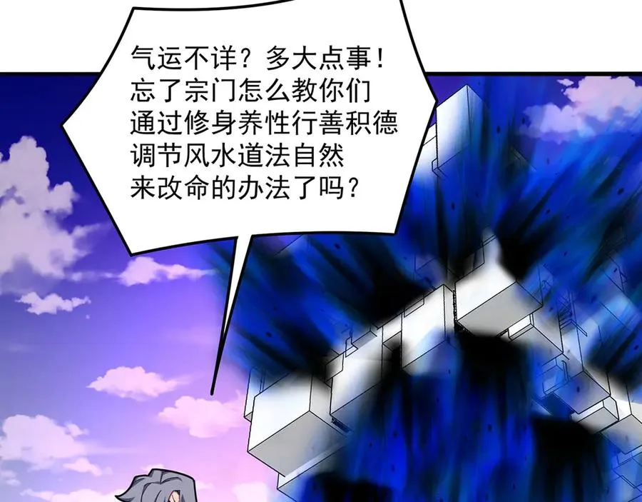 40-天道舍弃之人 第100页