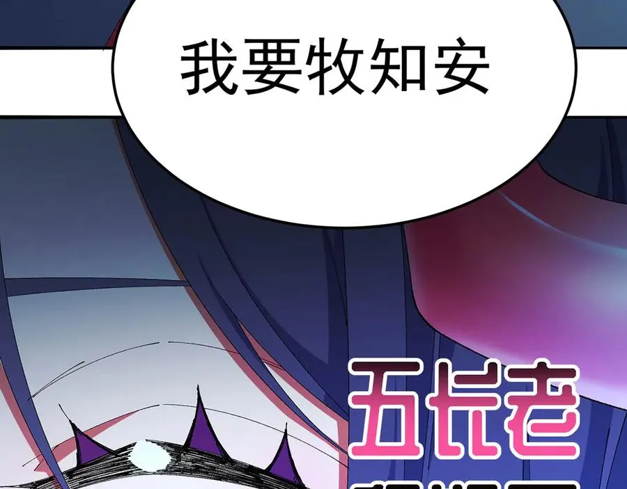 41-我要牧知安 第36页
