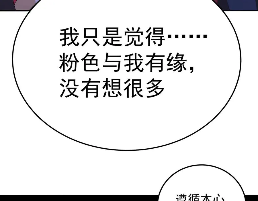 41-我要牧知安 第48页