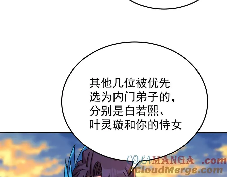 41-我要牧知安 第65页