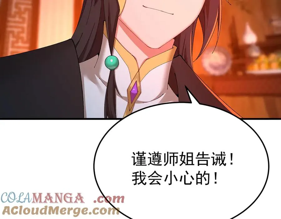 41-我要牧知安 第77页