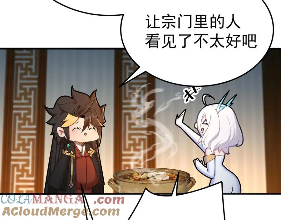 41-我要牧知安 第85页