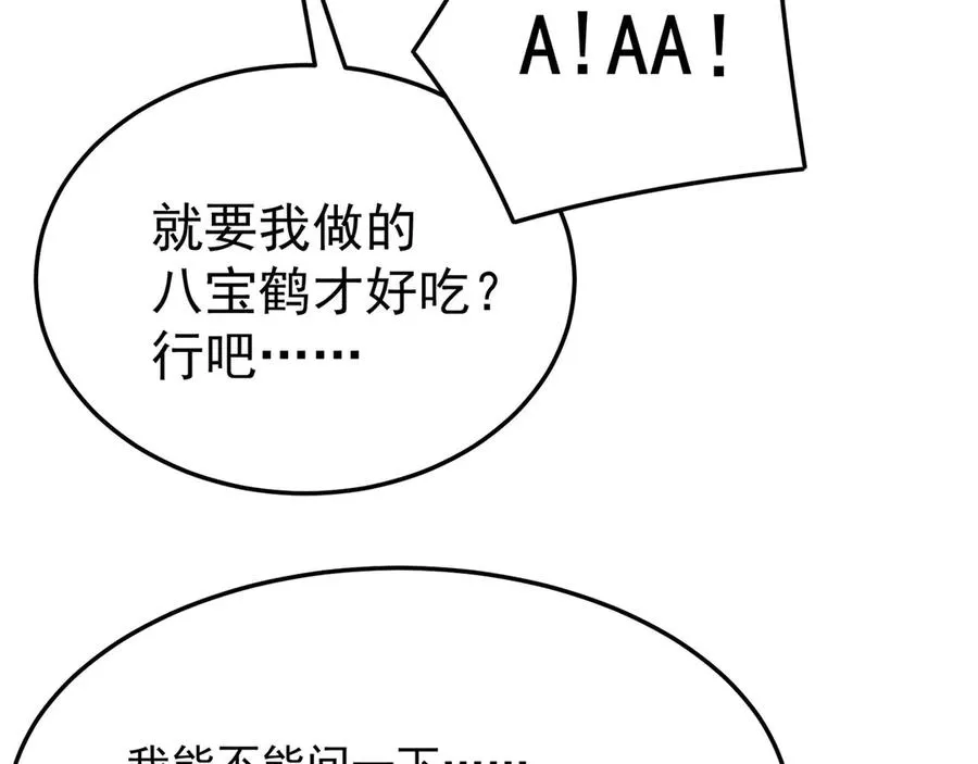 41-我要牧知安 第86页