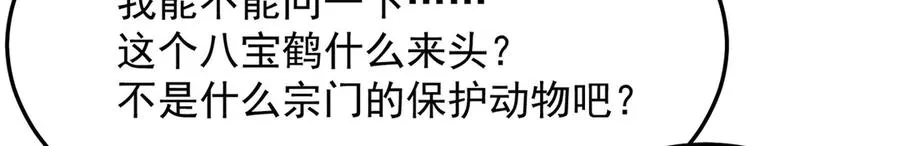 41-我要牧知安 第87页