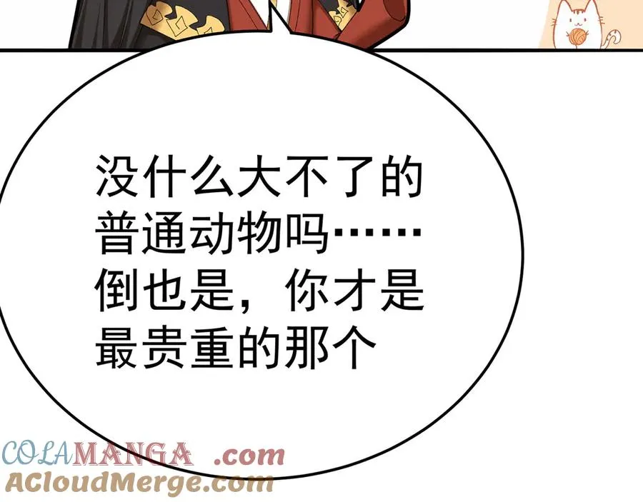 41-我要牧知安 第89页