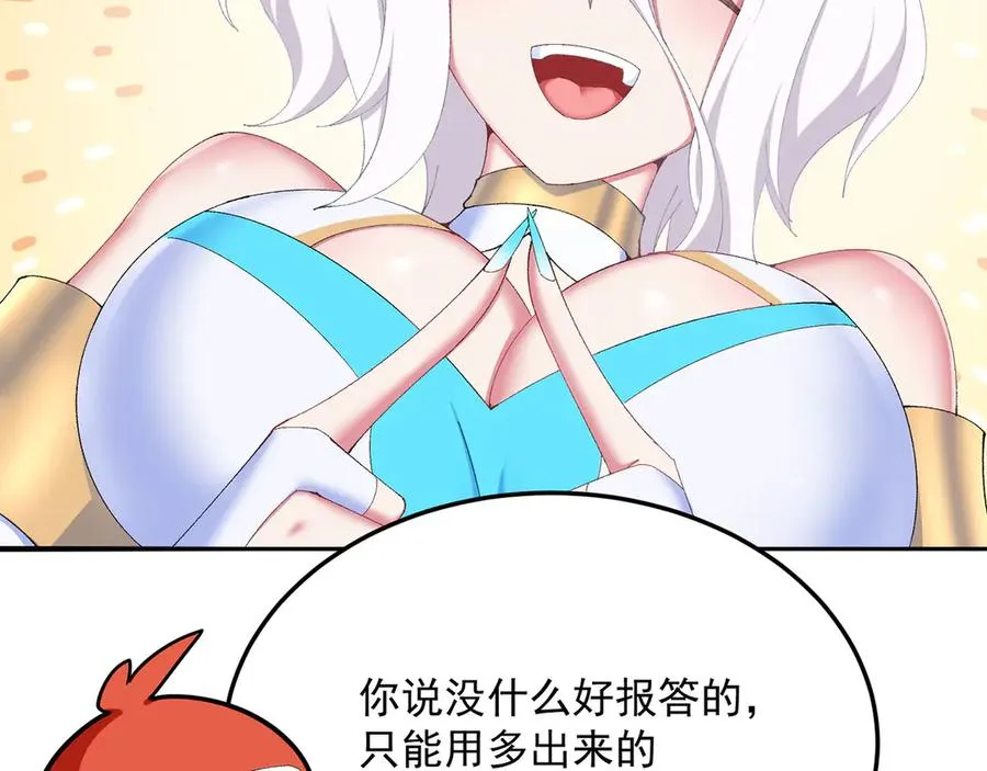 41-我要牧知安 第102页