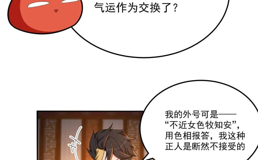 41-我要牧知安 第103页