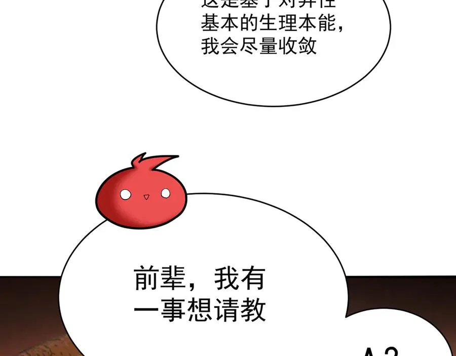 41-我要牧知安 第114页