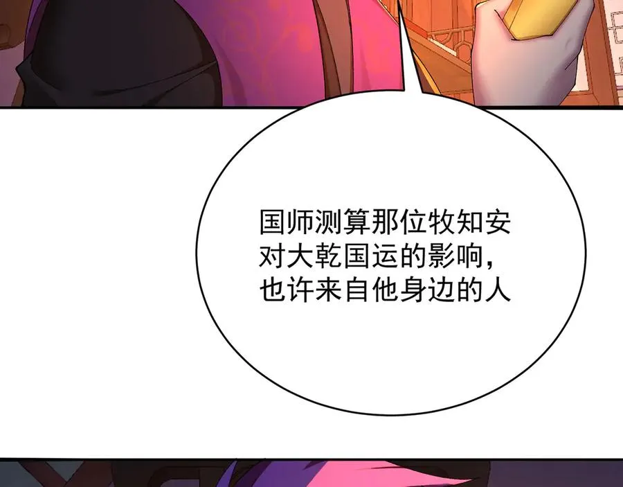 41-我要牧知安 第140页