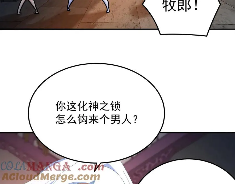42-牧郎在说谎 第77页