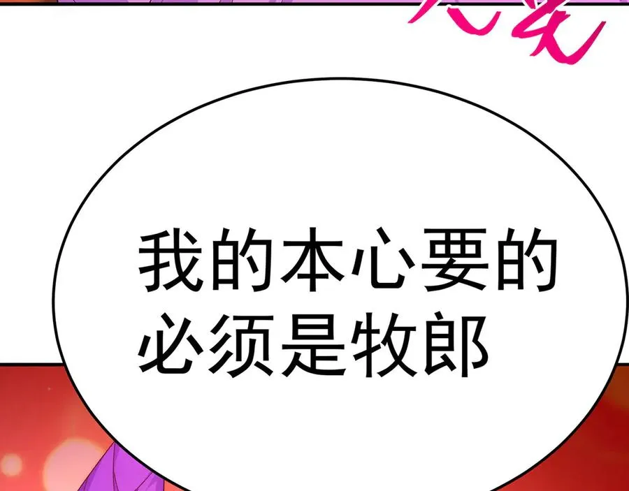42-牧郎在说谎 第80页