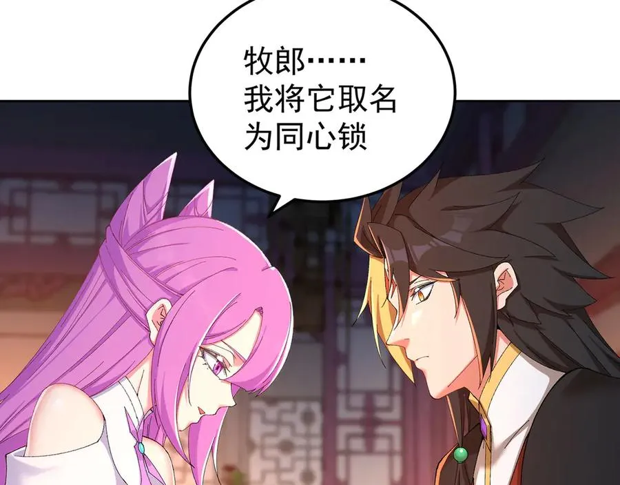 42-牧郎在说谎 第88页