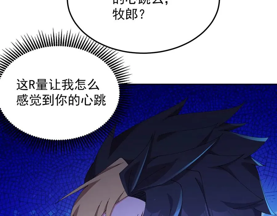 42-牧郎在说谎 第90页
