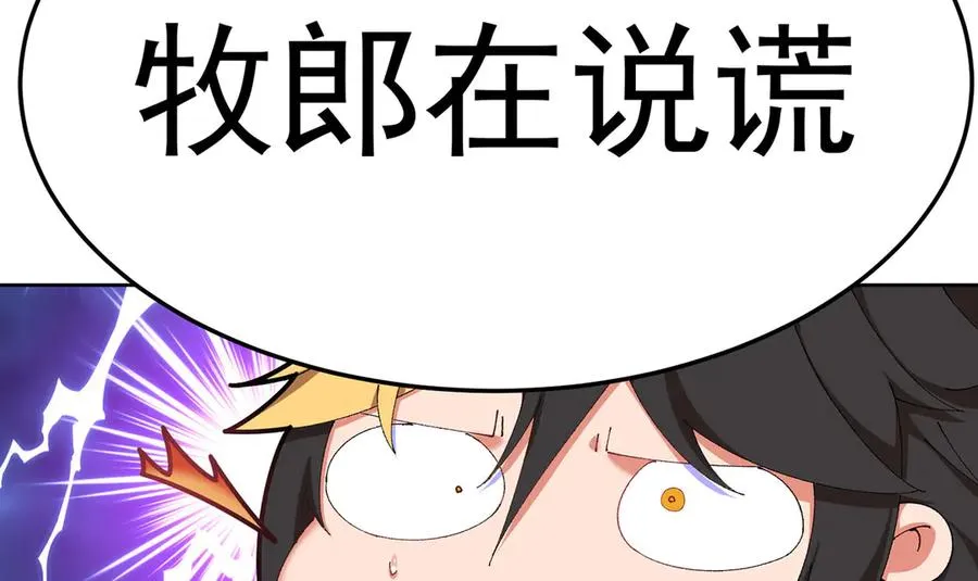42-牧郎在说谎 第95页