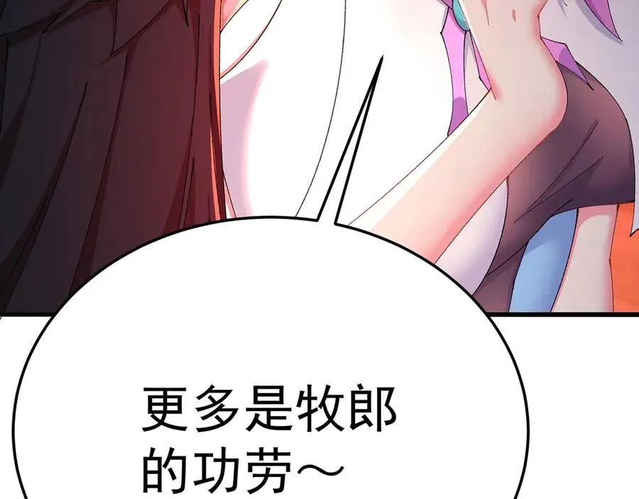 42-牧郎在说谎 第106页