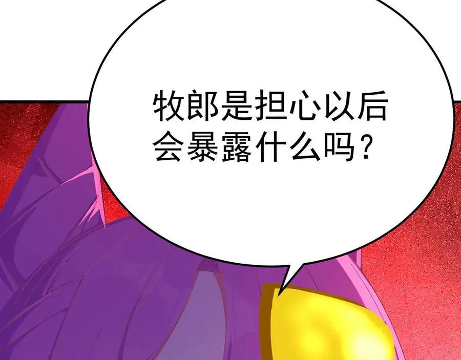 42-牧郎在说谎 第110页