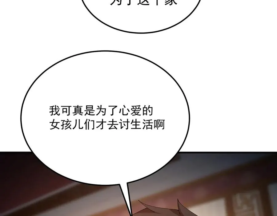 44-我可都是为了这个家 第23页