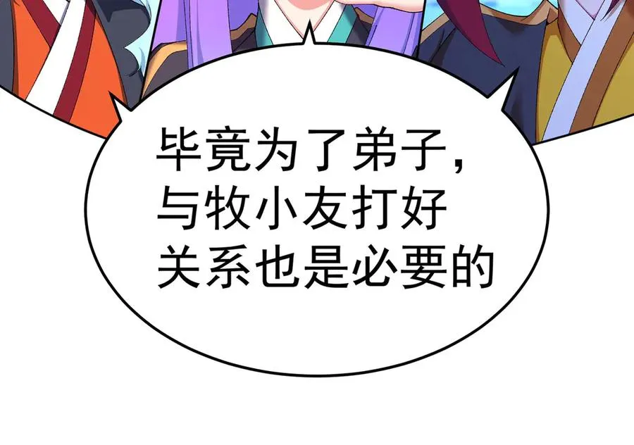 44-我可都是为了这个家 第79页