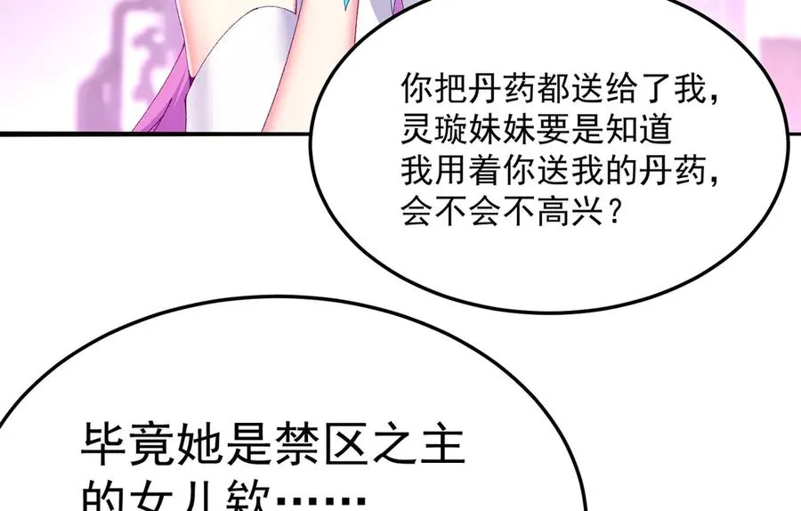 45-你太小瞧我了！若熙！ 第6页