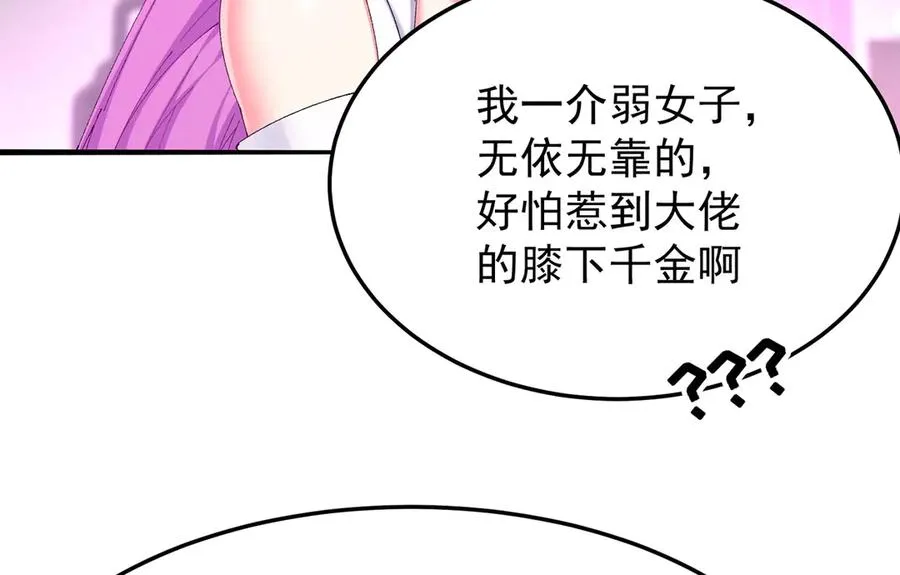 45-你太小瞧我了！若熙！ 第8页