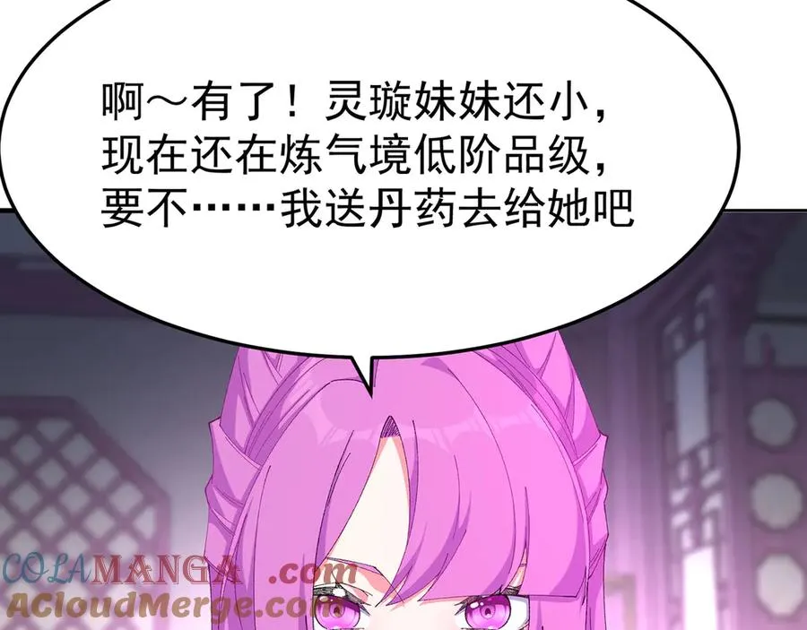 45-你太小瞧我了！若熙！ 第9页