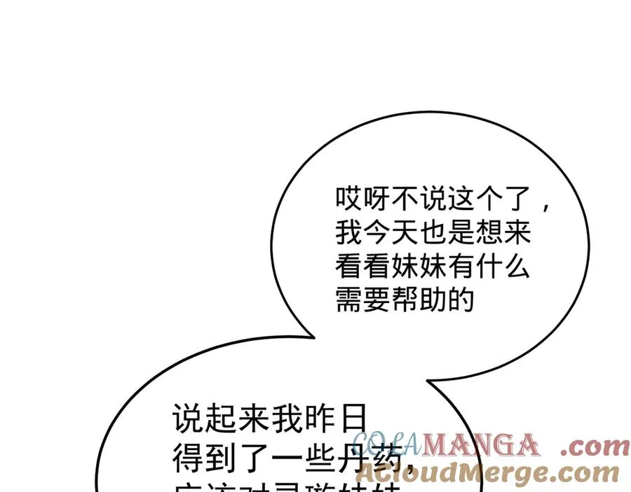 45-你太小瞧我了！若熙！ 第73页