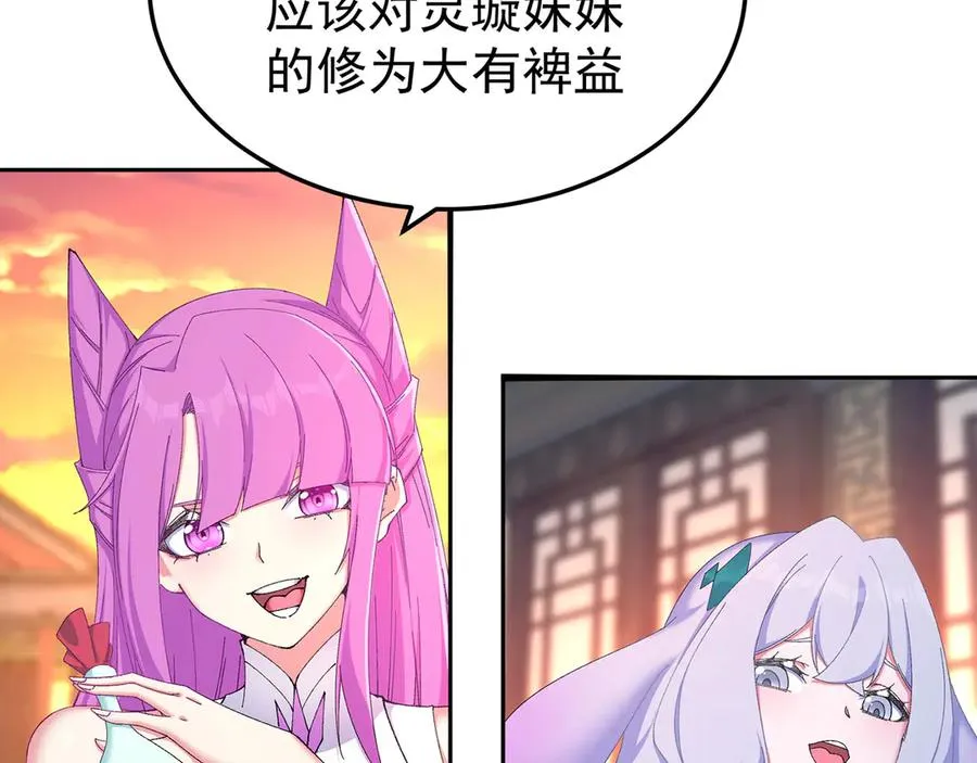 45-你太小瞧我了！若熙！ 第74页