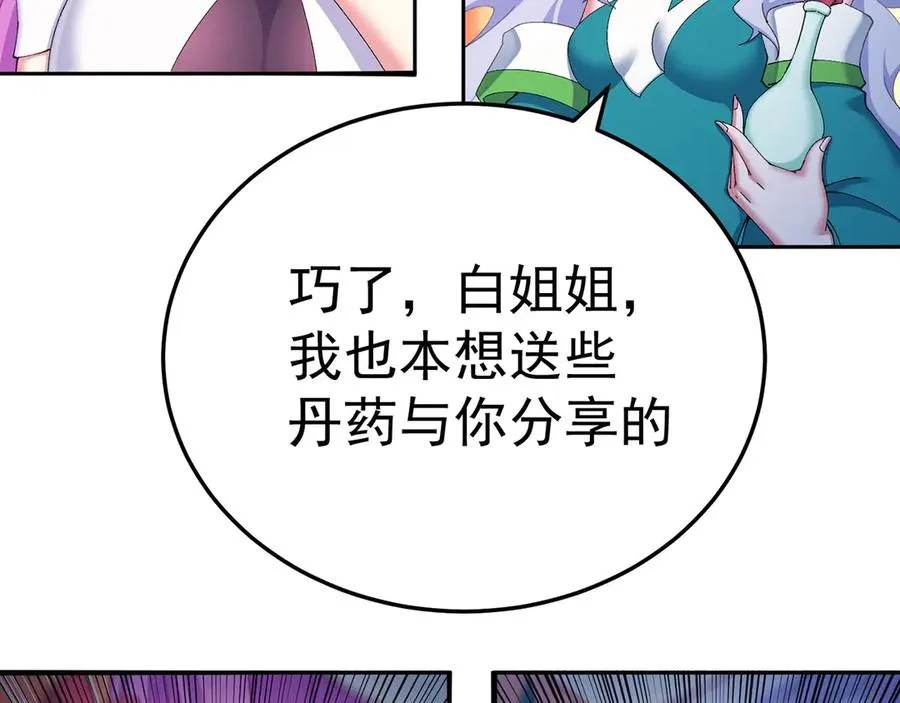 45-你太小瞧我了！若熙！ 第76页