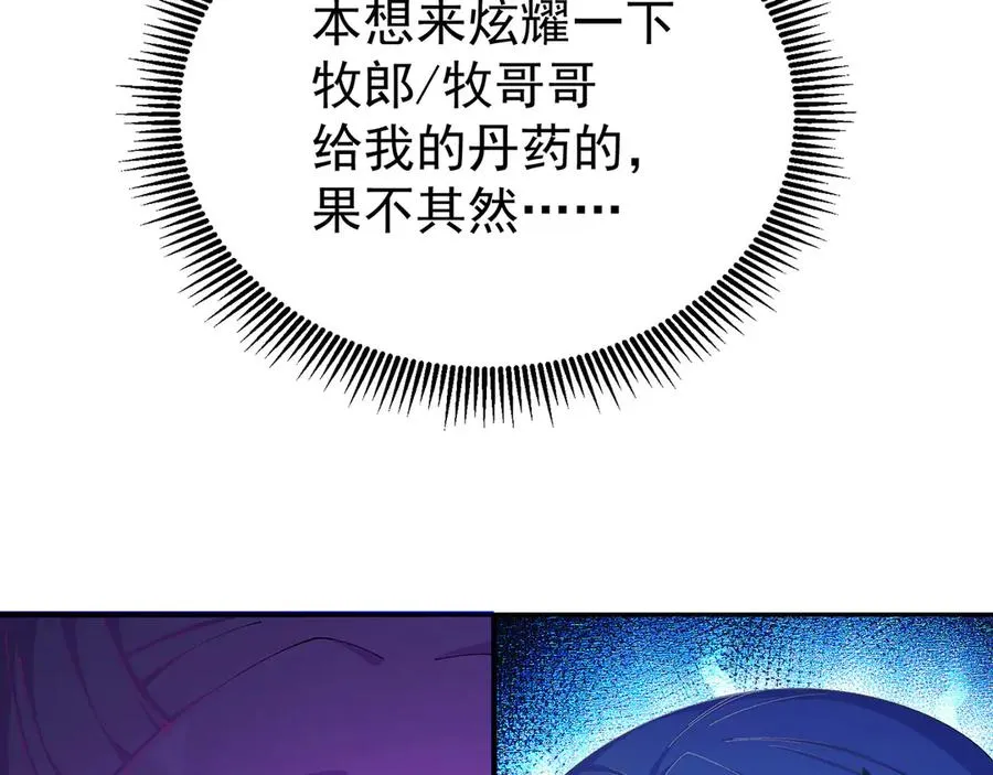 45-你太小瞧我了！若熙！ 第80页