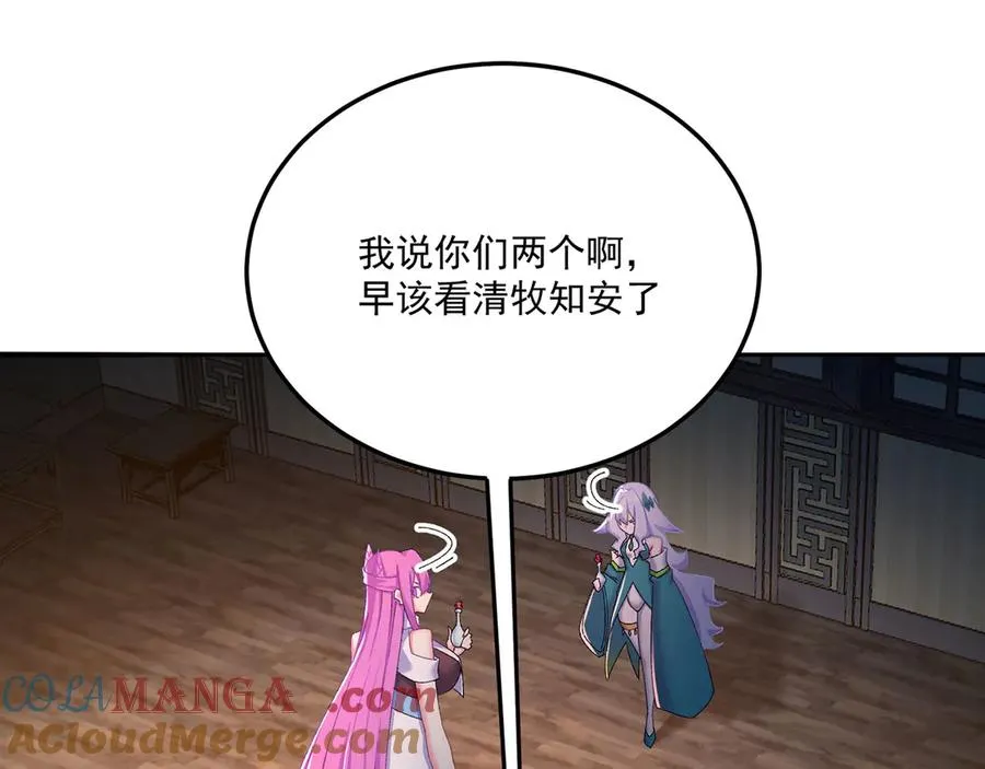 45-你太小瞧我了！若熙！ 第85页