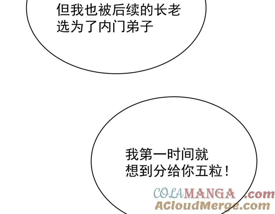 45-你太小瞧我了！若熙！ 第93页