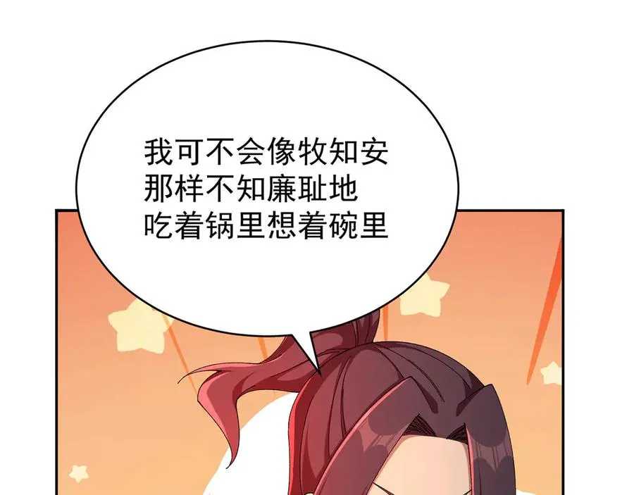 45-你太小瞧我了！若熙！ 第95页